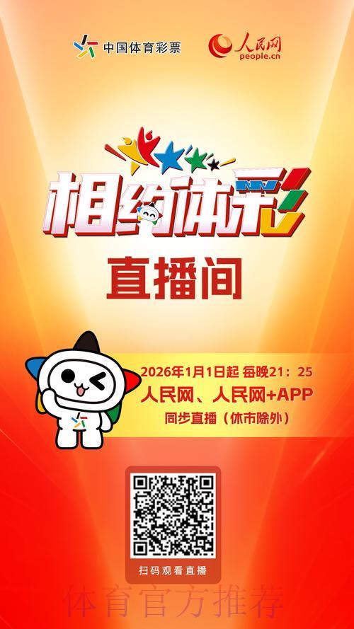 中国体育彩票携手全民共襄2026世界杯盛事